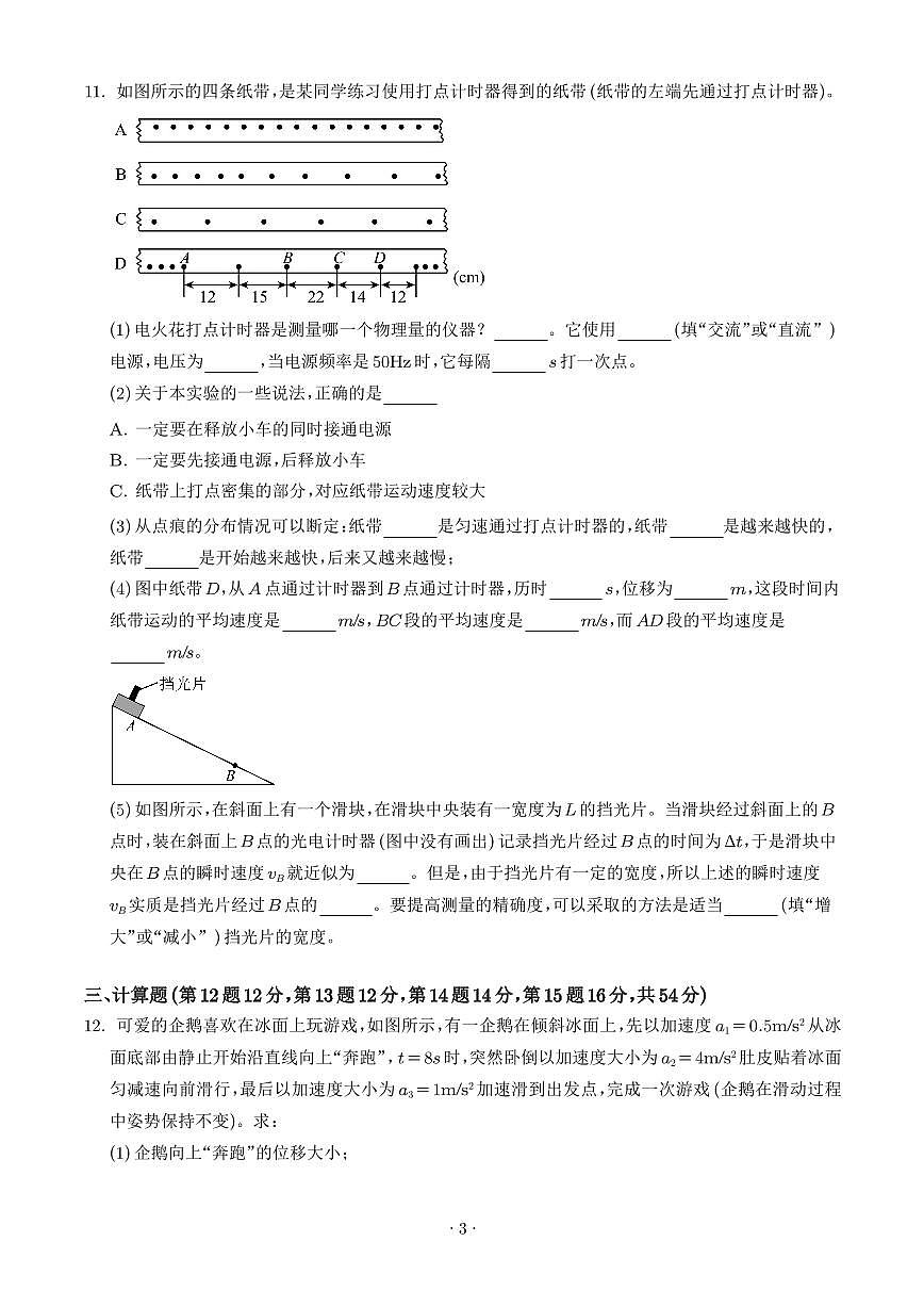 江苏无锡2025-2026学年高一上学期10月月考物理模拟试卷（含答案）第3页