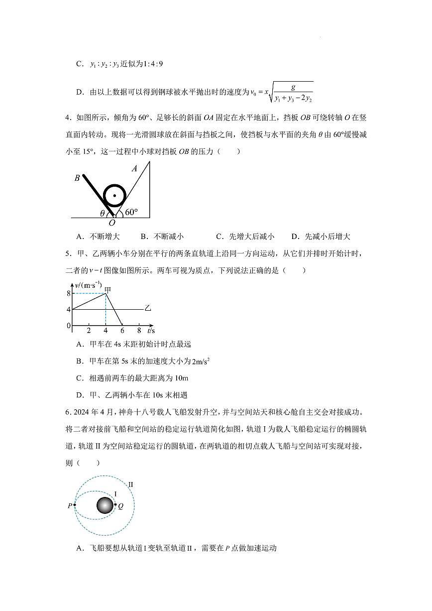 江苏扬州中学2026届高三上学期9月月考物理试题（含答案）第2页