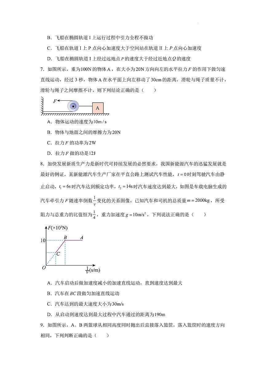 江苏扬州中学2026届高三上学期9月月考物理试题（含答案）第3页