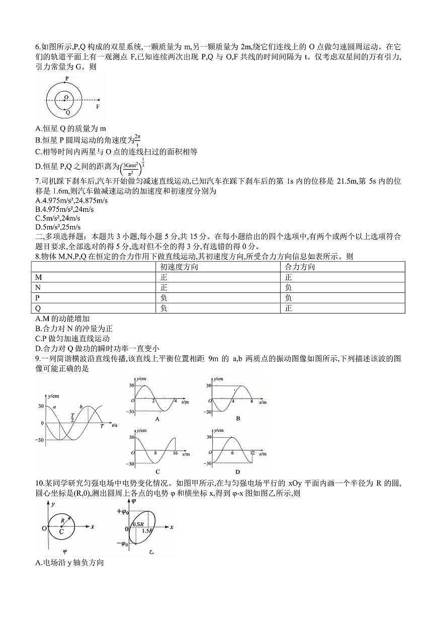 重庆市西南大学附属中学2026届高三10月月考物理试卷（含答案）第2页