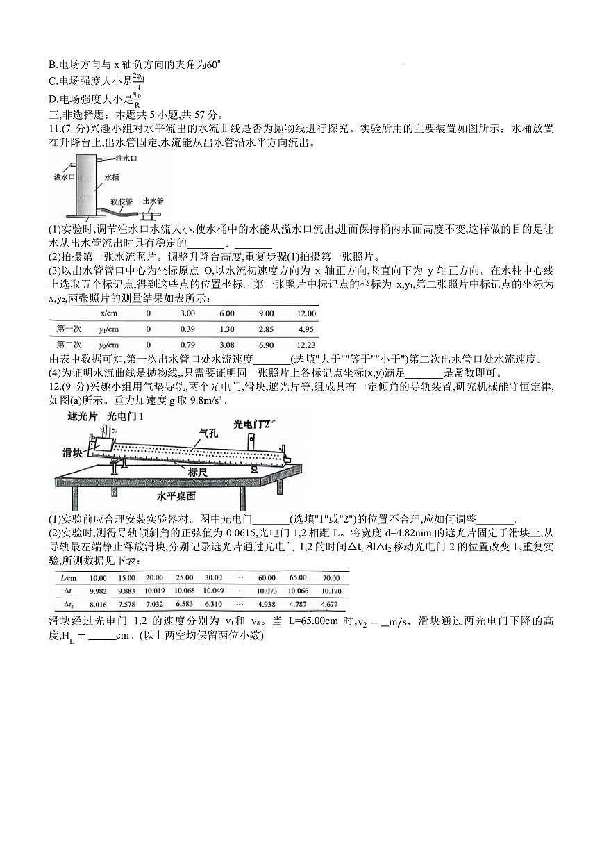 重庆市西南大学附属中学2026届高三10月月考物理试卷（含答案）第3页