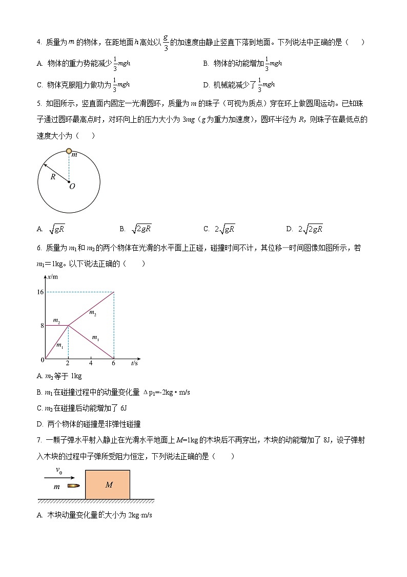 广西南宁市第二中学2023-2024学年高一下学期7月期末考试物理试题第2页