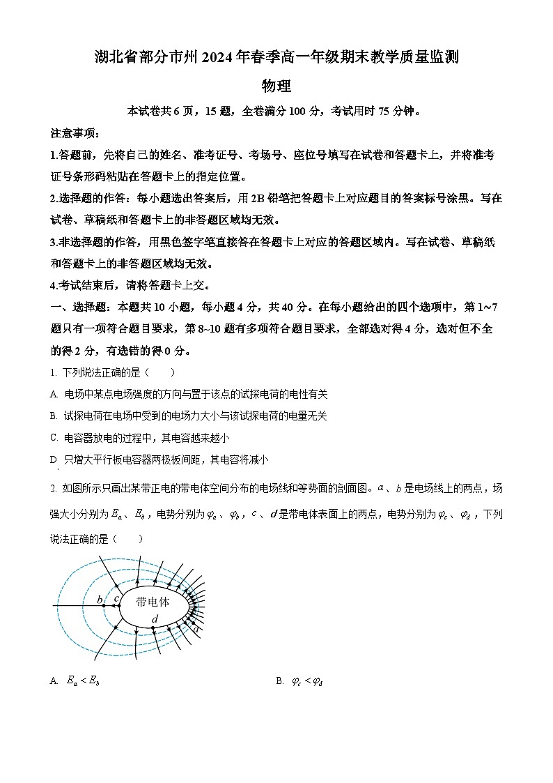 湖北省2023-2024学年高一下学期7月期末物理试题第1页