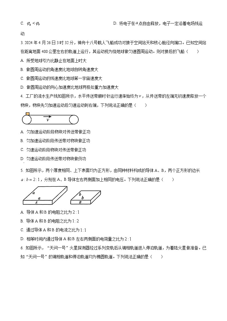 湖北省2023-2024学年高一下学期7月期末物理试题第2页