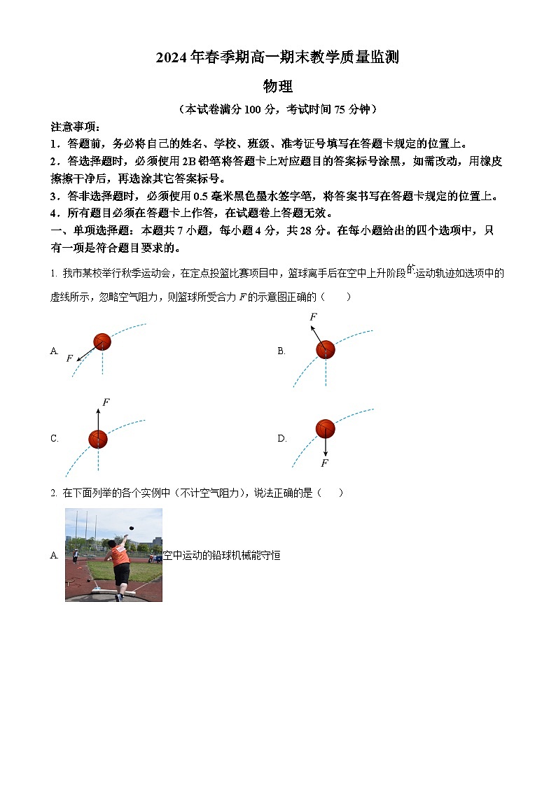 广西壮族自治区来宾市等两地2023-2024学年高一下学期7月期末考试物理试题第1页