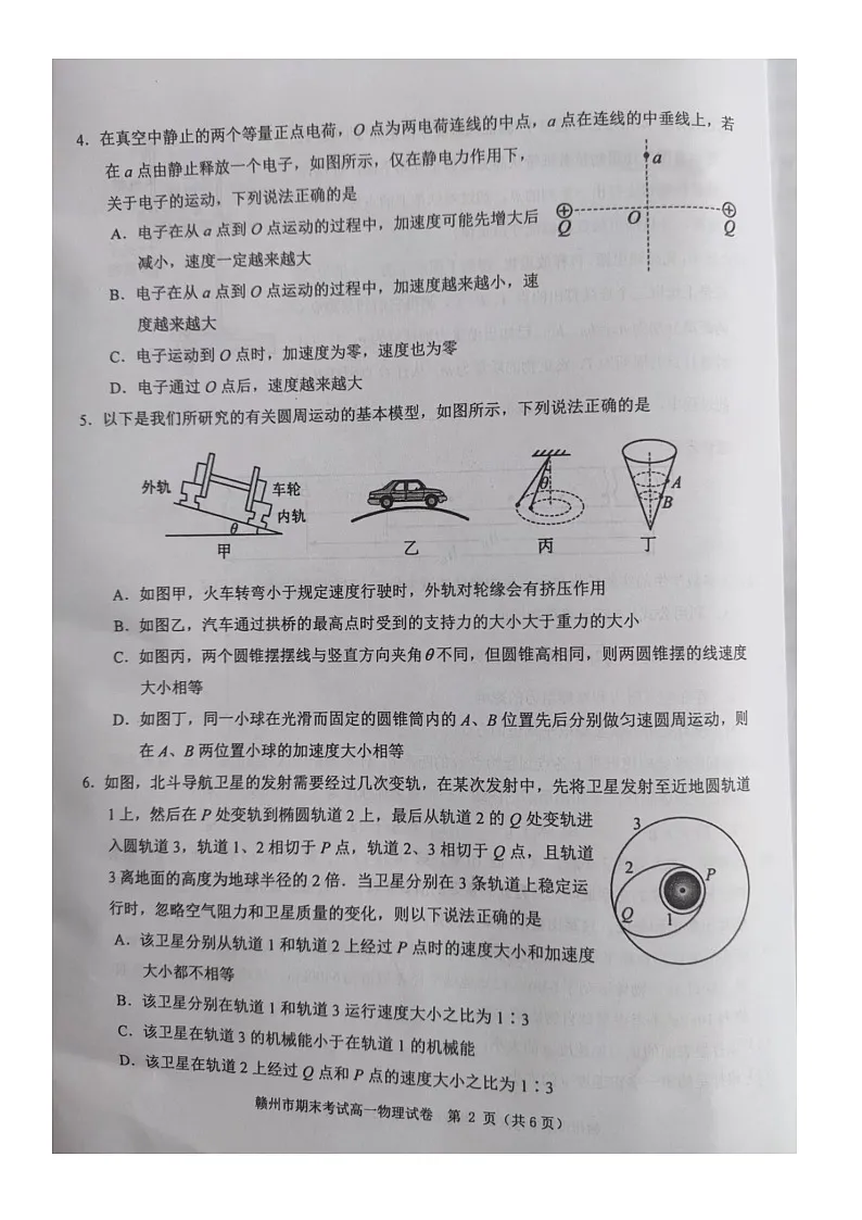江西省赣州市2023-2024学年高一下学期7月期末考试物理试题第2页