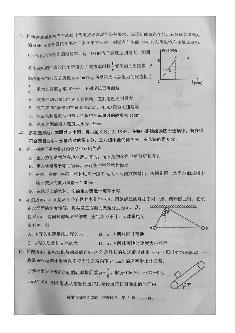 江西省赣州市2023-2024学年高一下学期7月期末考试物理试题第3页