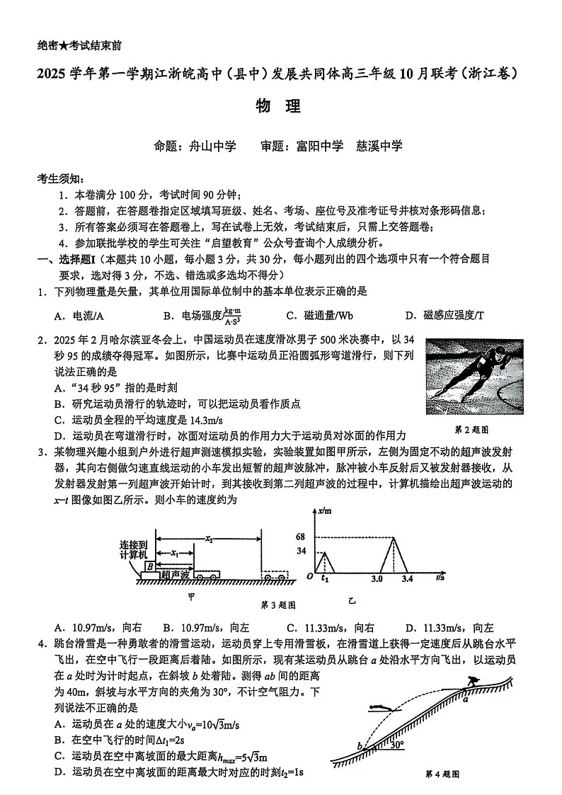 江浙皖高中（县中）发展共同体2025-2026学年高三上学期10月联考物理试卷第1页