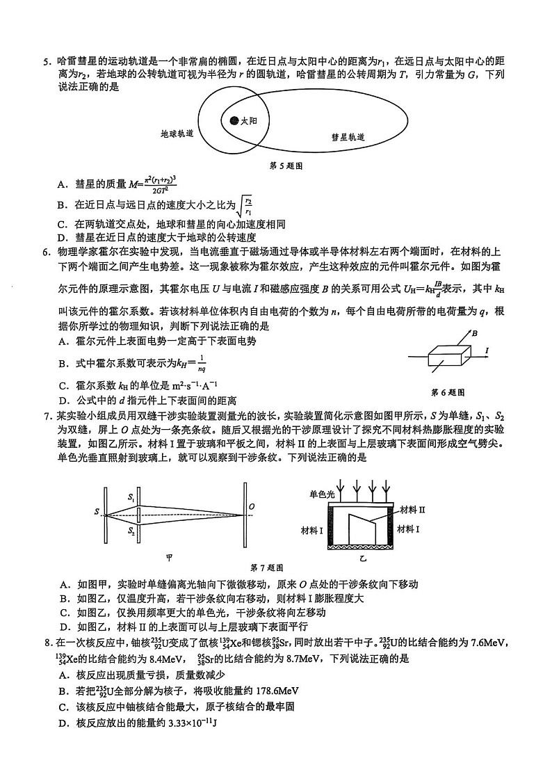江浙皖高中（县中）发展共同体2025-2026学年高三上学期10月联考物理试卷第2页