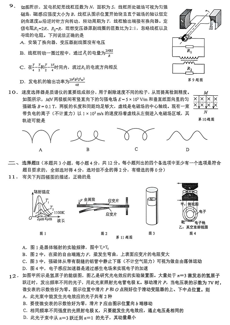 江浙皖高中（县中）发展共同体2025-2026学年高三上学期10月联考物理试卷第3页