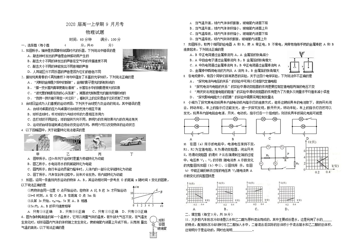 四川省仁寿第一中学校南校区2025-2026学年高一上学期9月月考物理试卷第1页
