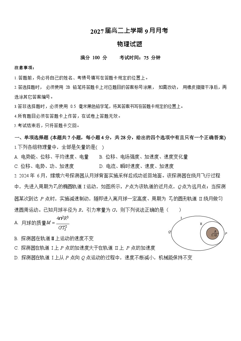 四川省仁寿第一中学校南校区2025-2026学年高二上学期9月月考物理试卷第1页
