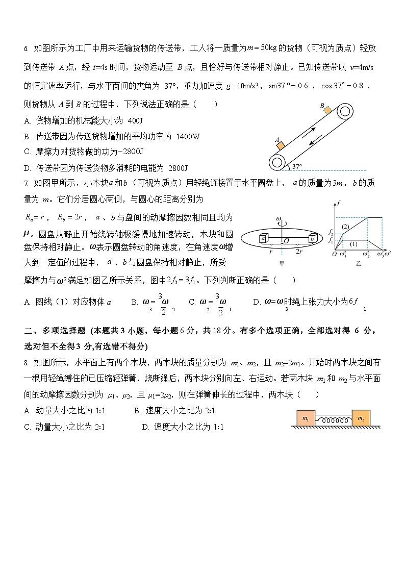 四川省仁寿第一中学校南校区2025-2026学年高二上学期9月月考物理试卷第3页