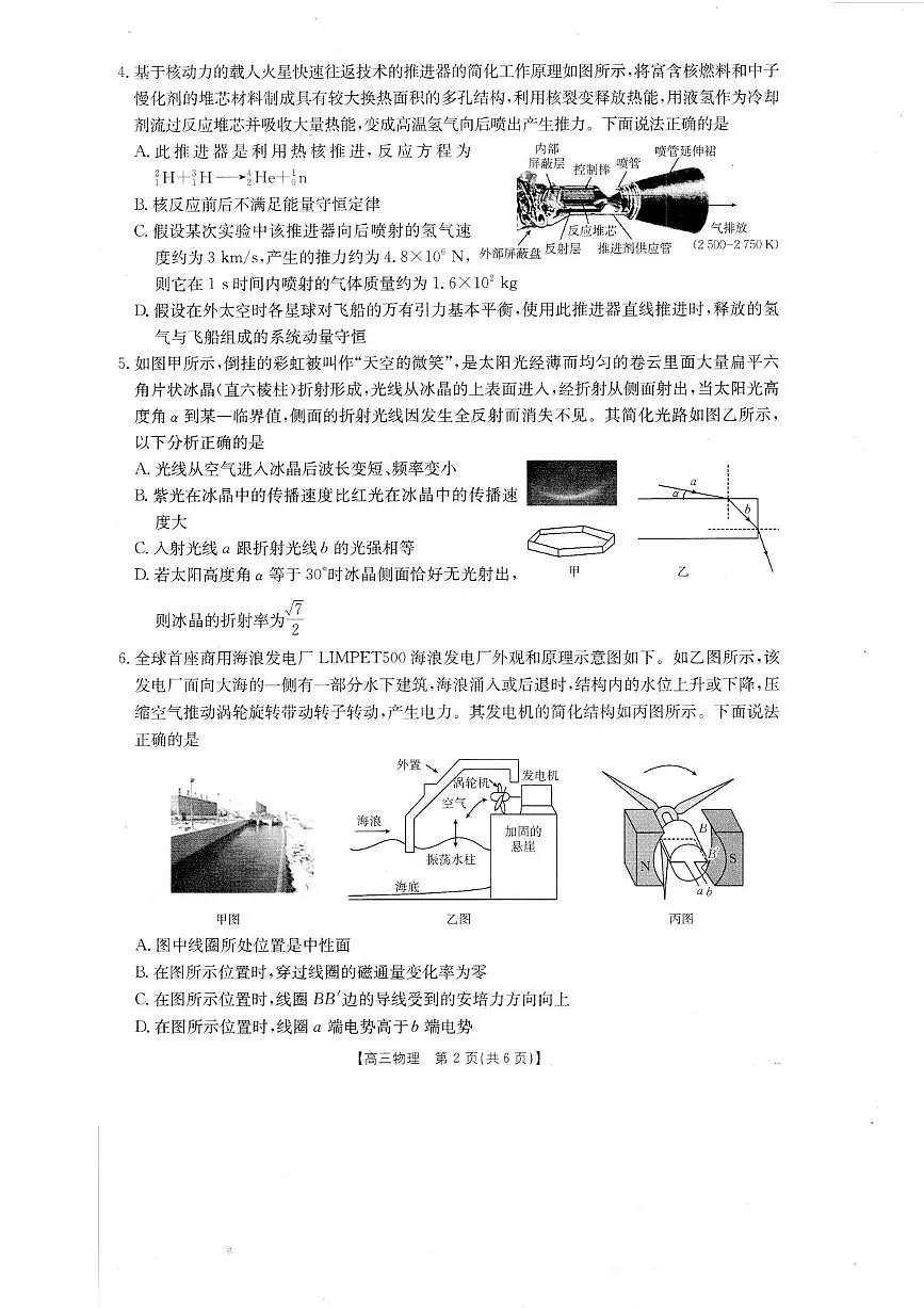 2026届广东金太阳高三8月开学联考（05C）物理试卷第2页