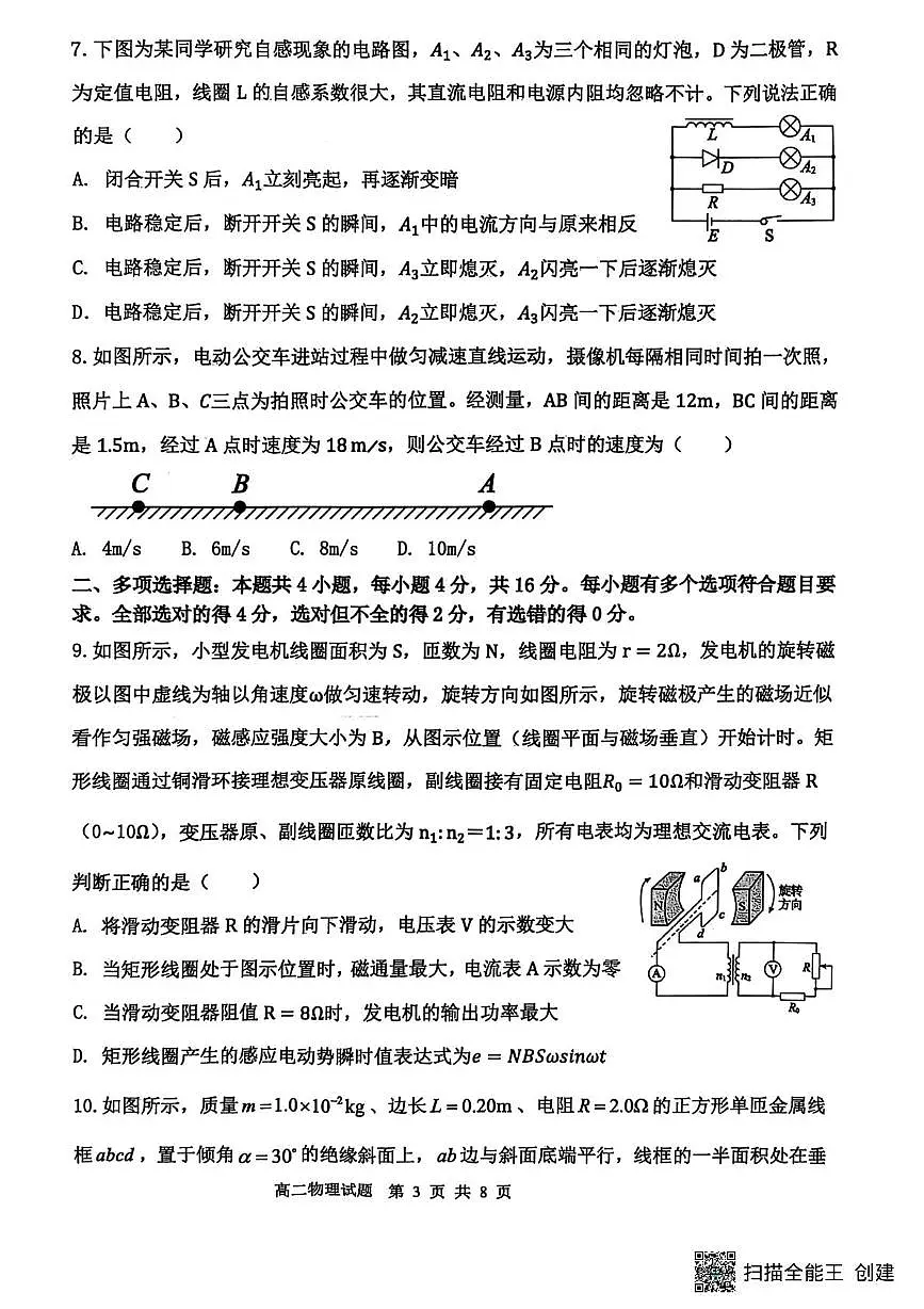 山东省东营市2024-2025学年高二下学期期末质量监测物理试卷+答案第3页