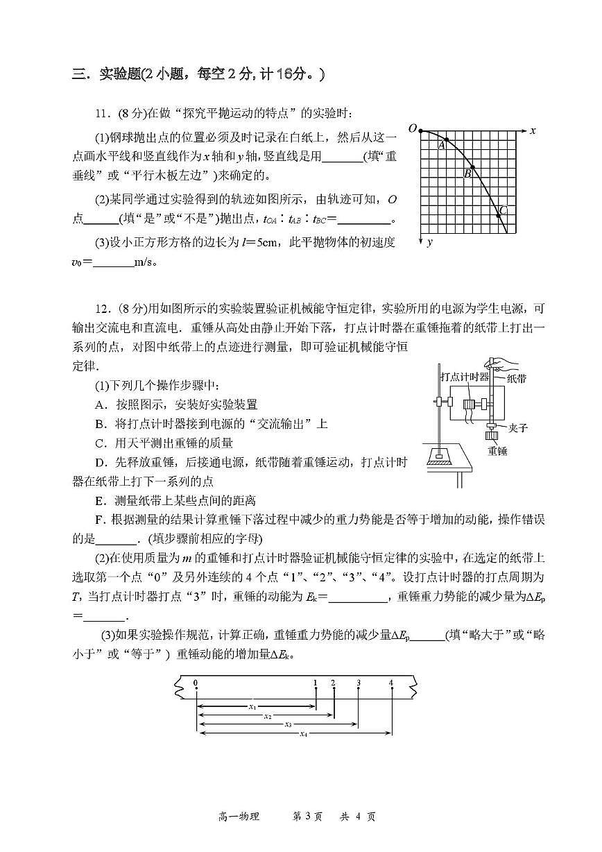 湖南省娄底市部分普通高中2024-2025学年高一下学期期末考试物理试卷+答案第3页