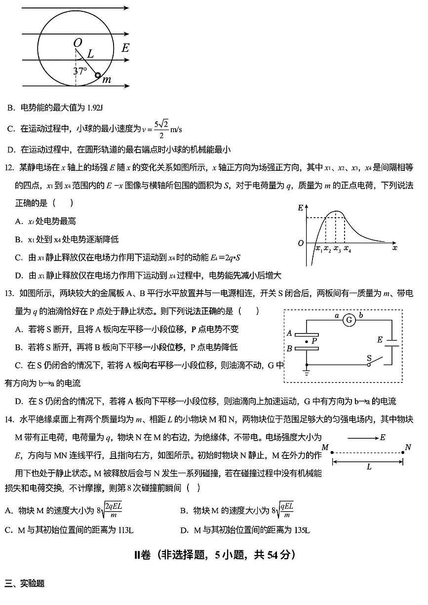 黑龙江省哈尔滨市第九中学校2025-2026学年高二上学期9月月考物理试卷（含答案）第3页