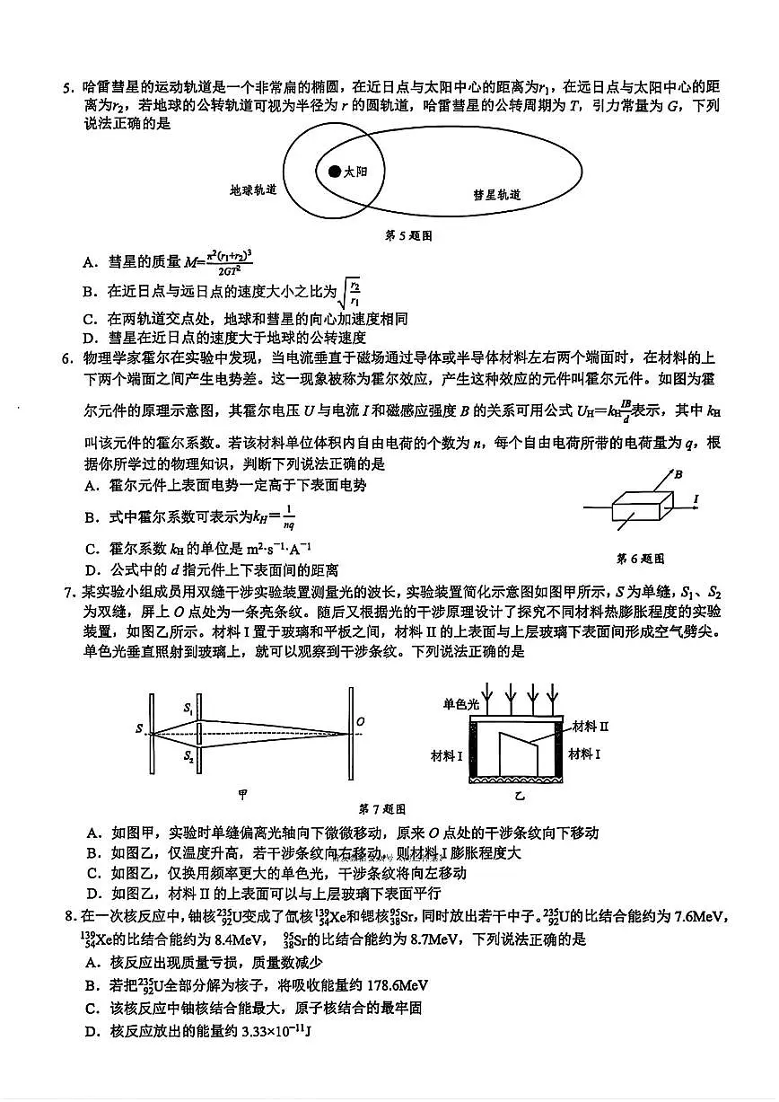 2025年江浙皖高三上学期10月物理试题及答案第2页