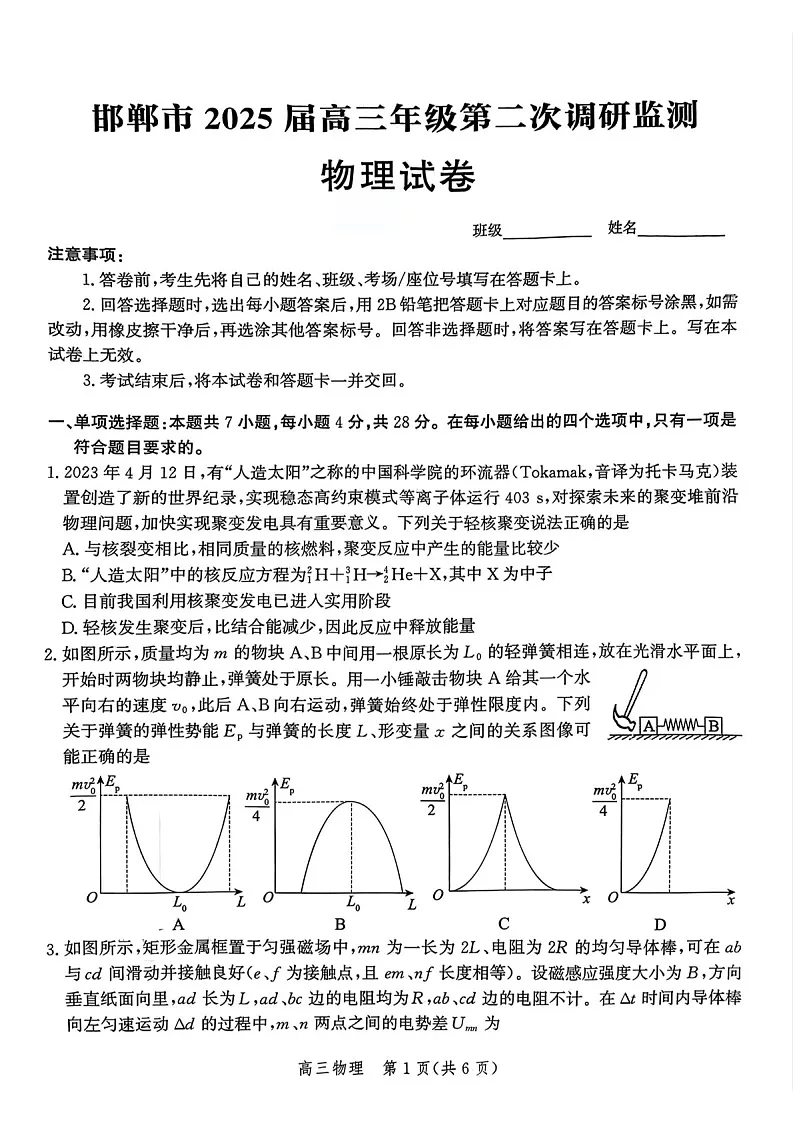 河北省邯郸市2025届高三上学期第二次调研监测-物理试题（含答案）第1页