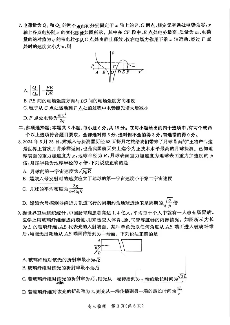 河北省邯郸市2025届高三上学期第二次调研监测-物理试题（含答案）第3页