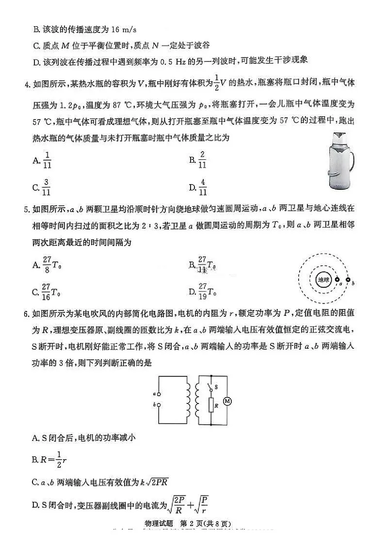 河南省五市2025届高三年级上学期期末考试-物理试卷（含答案）第2页