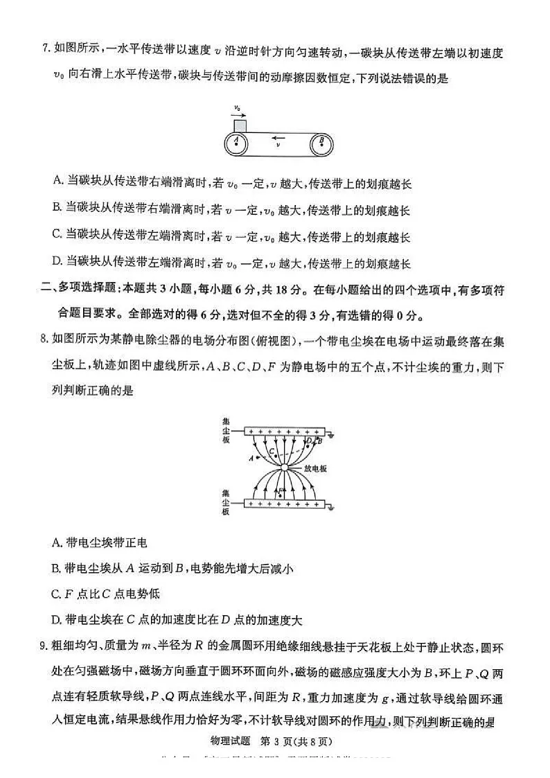 河南省五市2025届高三年级上学期期末考试-物理试卷（含答案）第3页