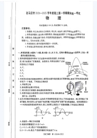 河南省驻马店金太阳2025届高三上学期1月期末联考物理试题（含答案）