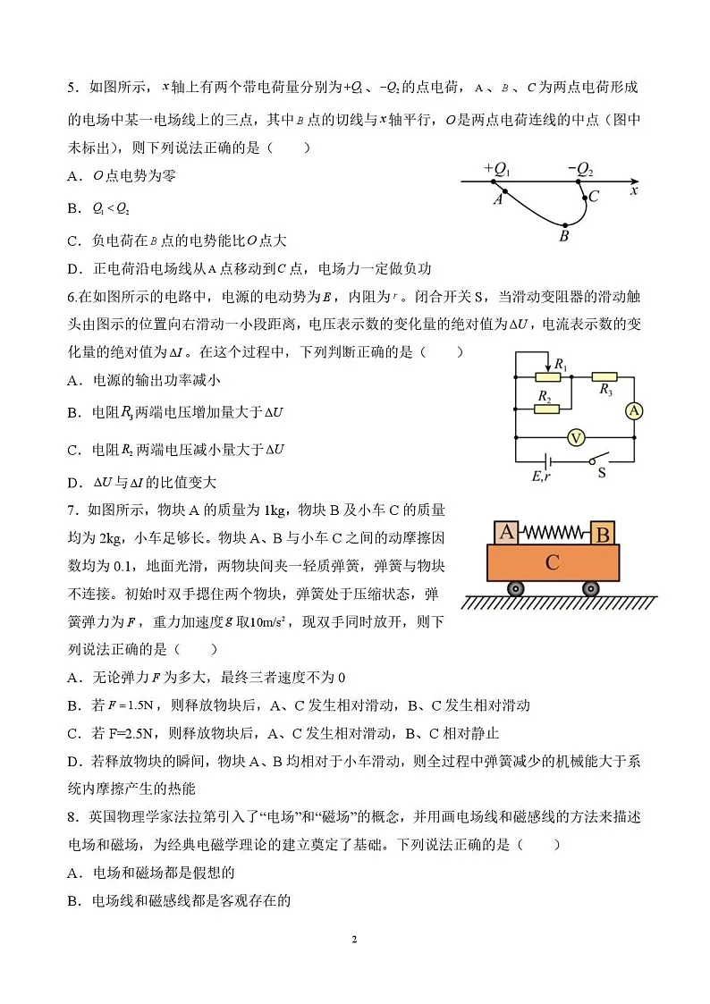 黑龙江省佳木斯市第一中学2025届高三上学期第五次调研考试-物理试题（含答案）第2页