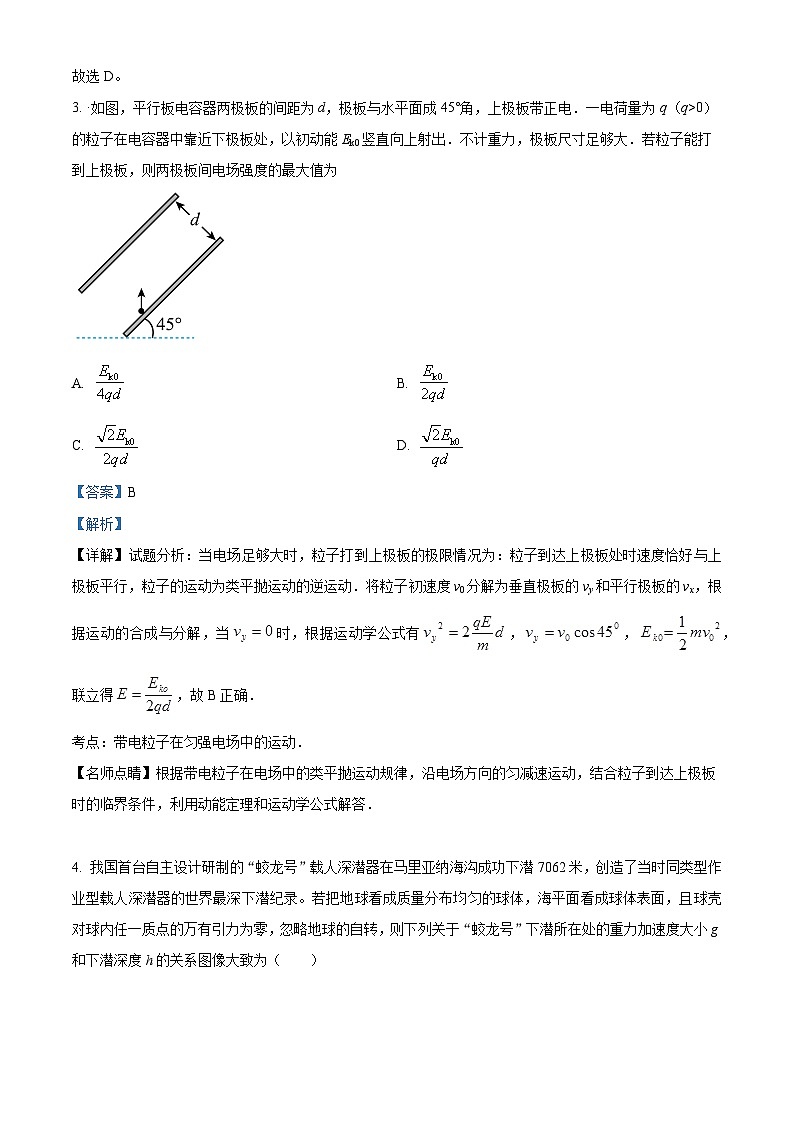 湖南省邵阳市2025-2026学年高二上学期9月拔尖创新班联考物理试题 Word版含解析第3页