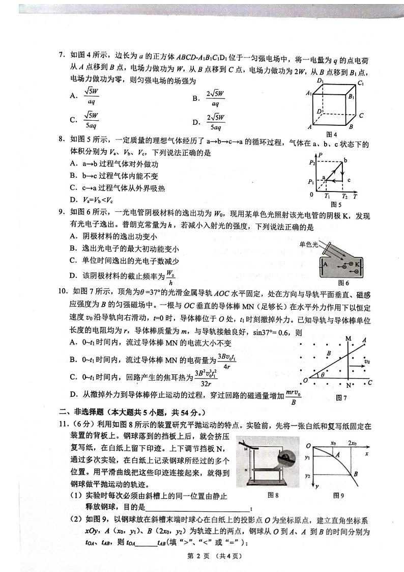 广西柳州市2025届高三上学期第二次模拟考试物理试题（含答案）第2页