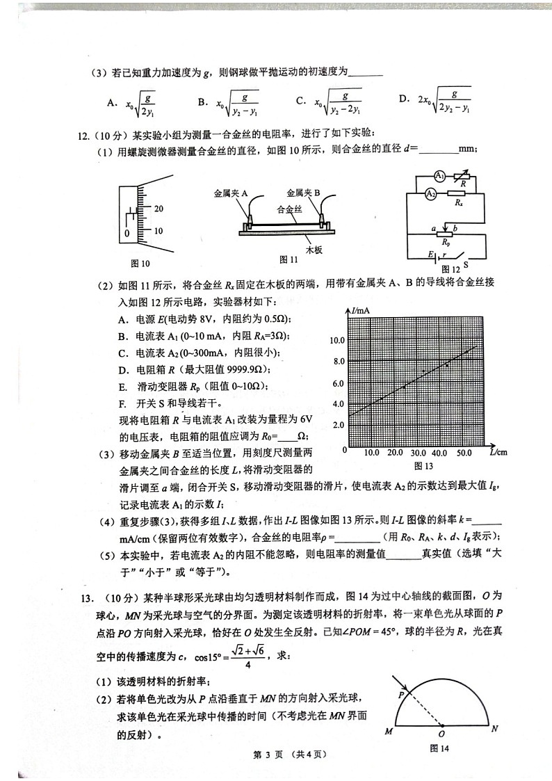 广西柳州市2025届高三上学期第二次模拟考试物理试题（含答案）第3页