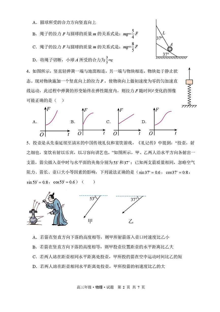 黑龙江省牡丹江市第二高级中学2025-2026学年高三上学期第一次阶段性测试物理试题（PDF版附答案）第2页
