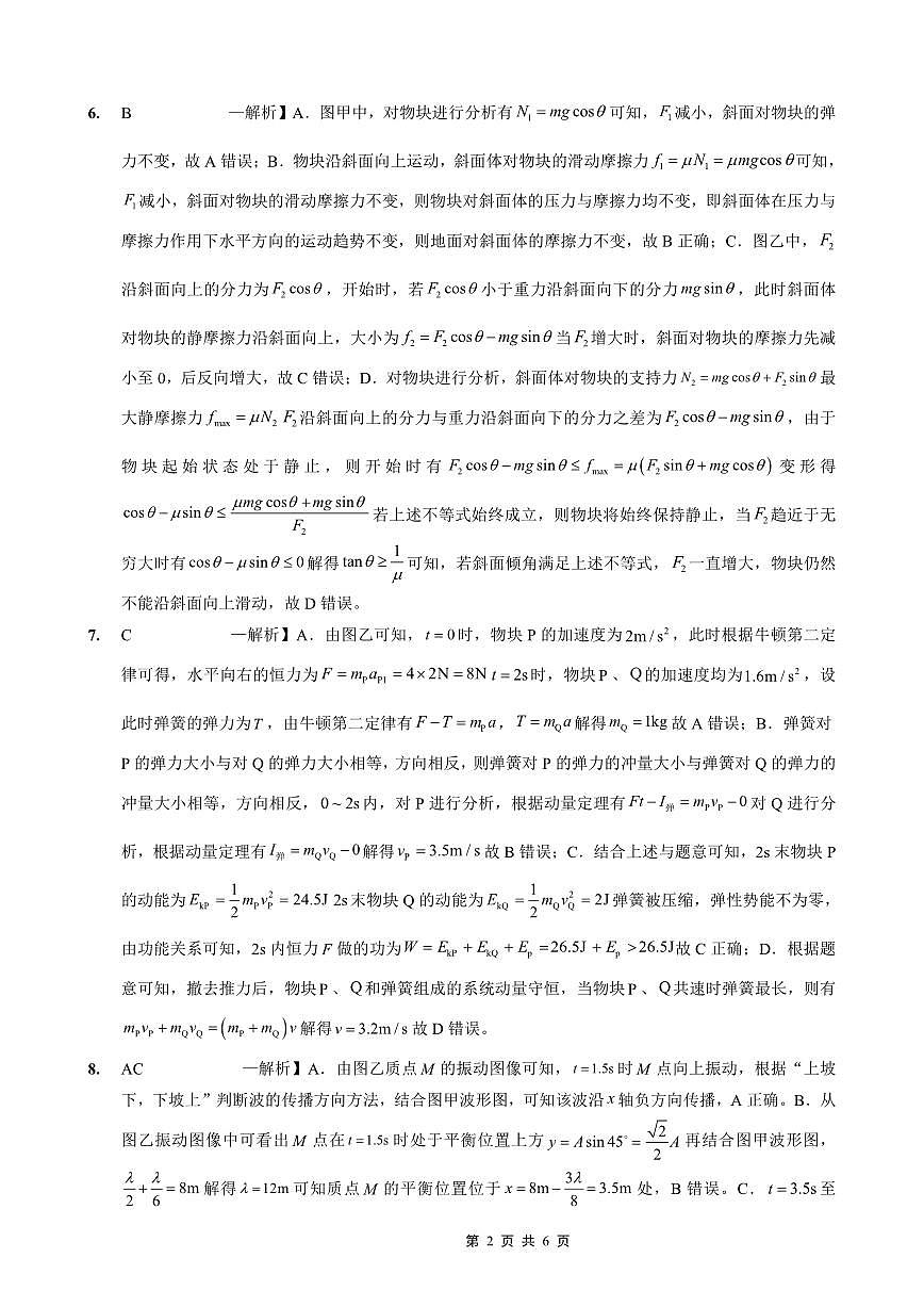 重庆实验外国语学校2025-2026学年度（上）高2026届9月月考（二）物理答案第2页