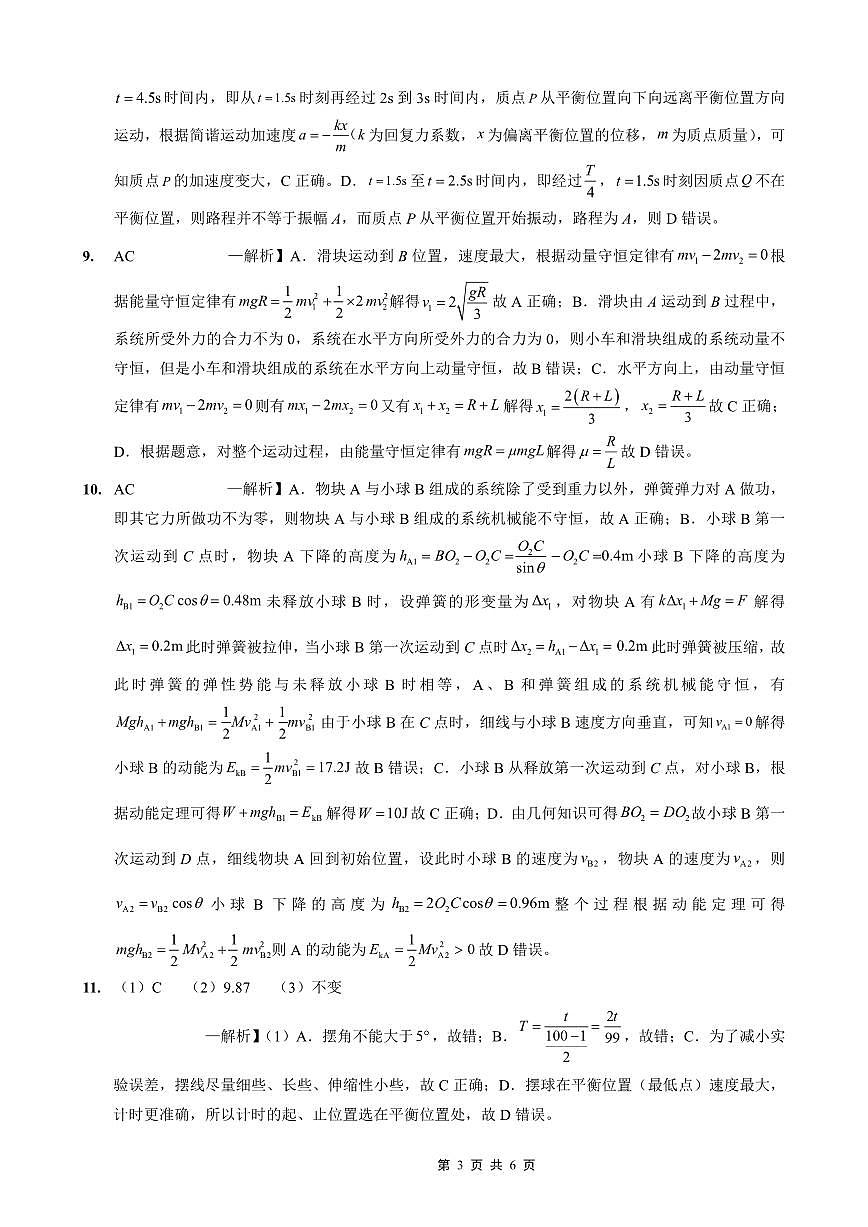 重庆实验外国语学校2025-2026学年度（上）高2026届9月月考（二）物理答案第3页