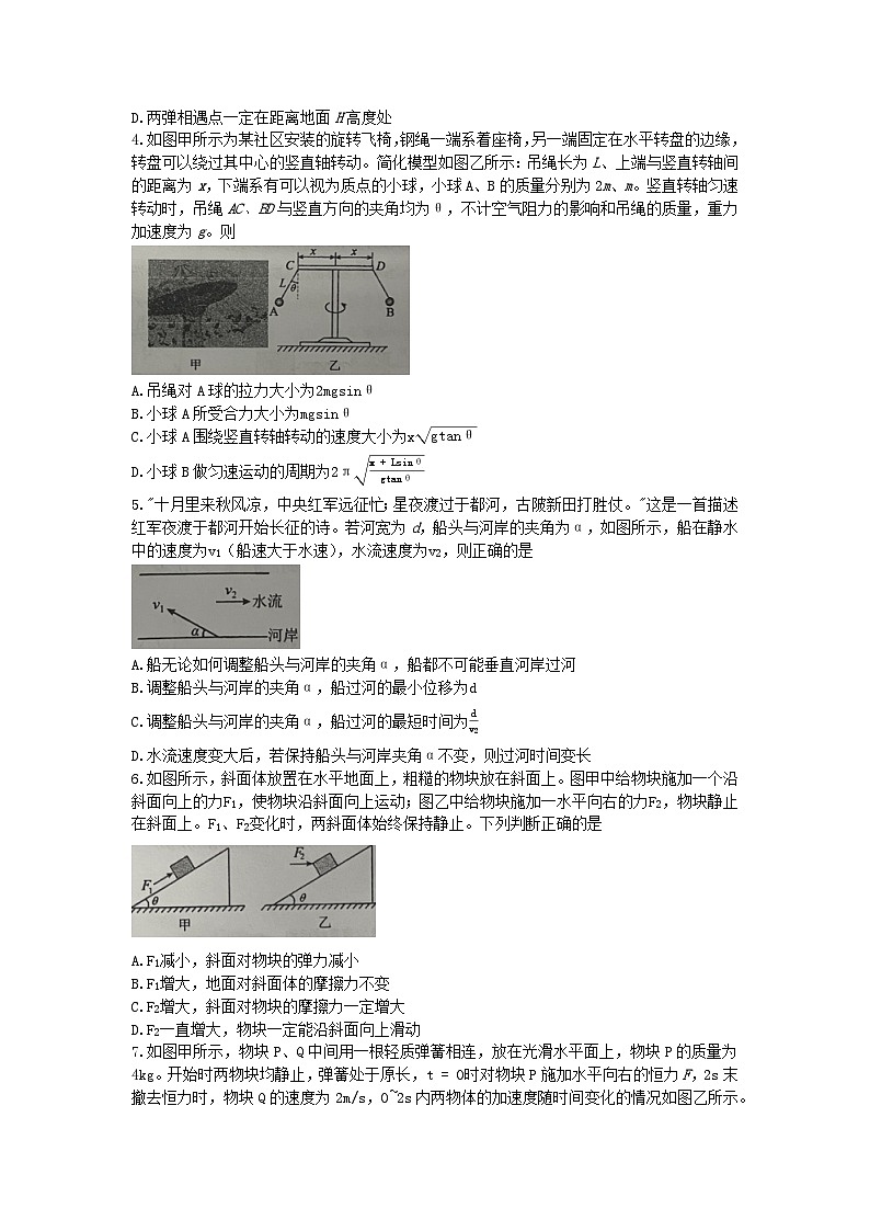 重庆市重庆实验外国语学校2025-2026学年高三上学期9月月考物理试题（二）（含解析）第2页