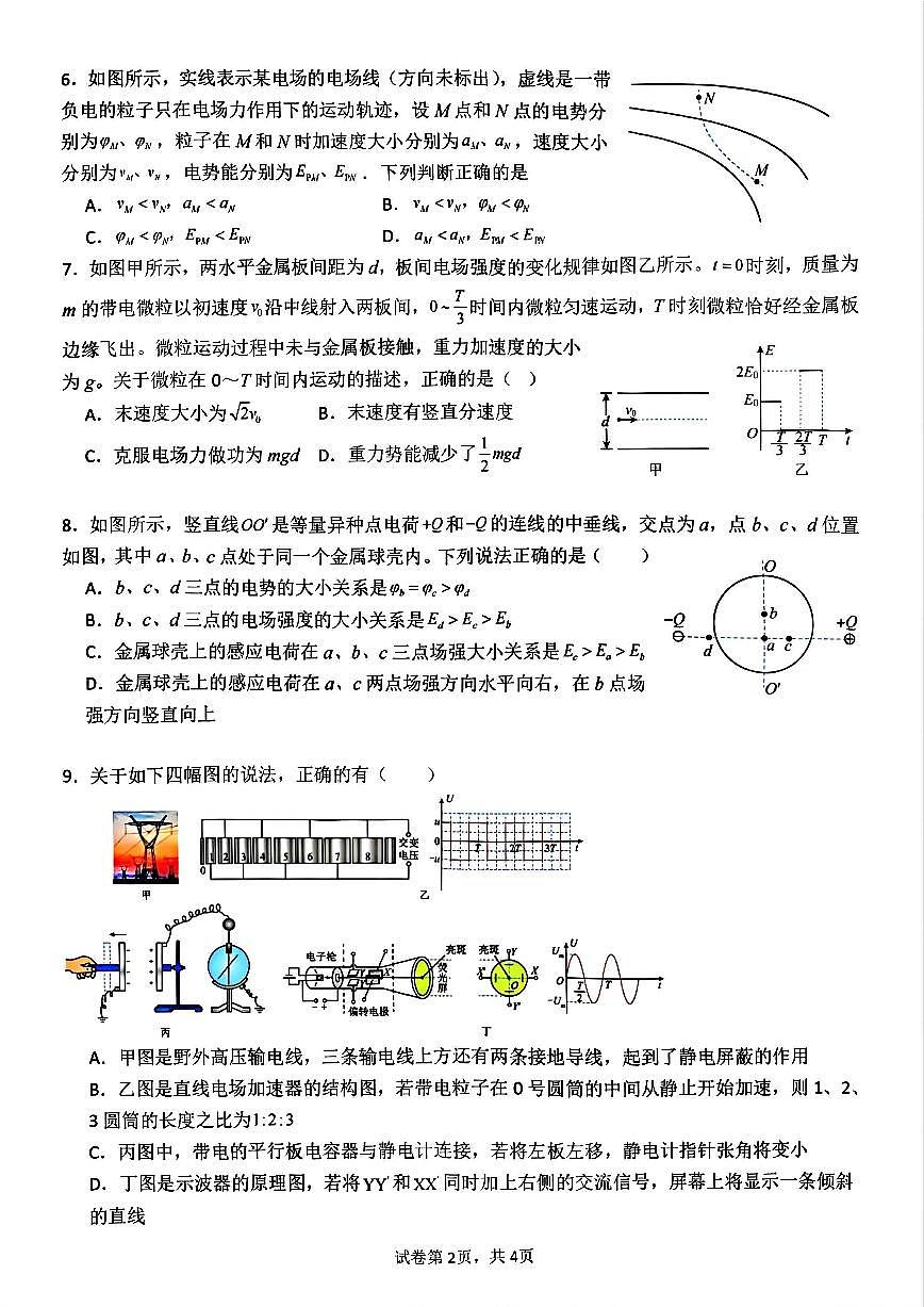 河南省实验中学2025-2026学年高二上学期第一次月考物理试卷及答案第2页
