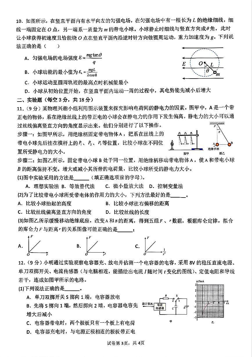 河南省实验中学2025-2026学年高二上学期第一次月考物理试卷及答案第3页