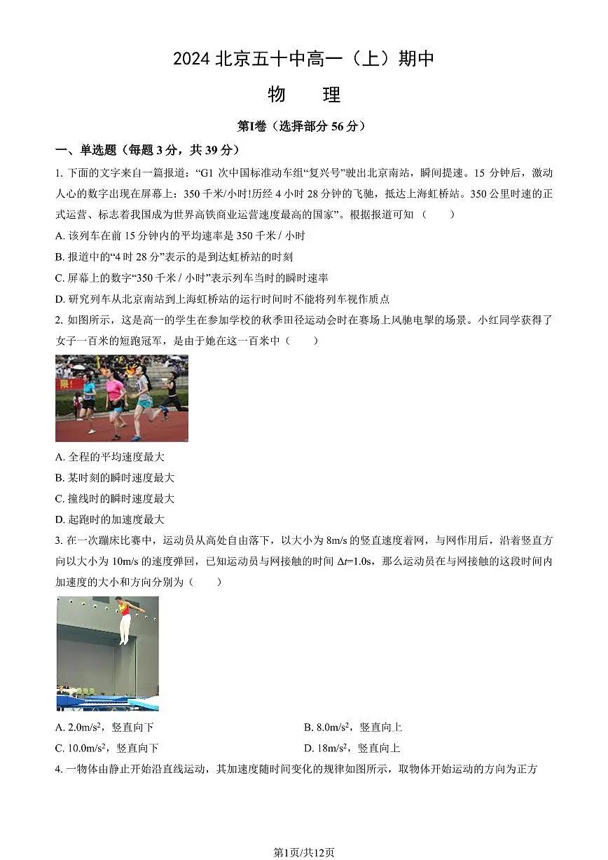 2024北京五十中高一（上）期中物理试卷 有答案第1页