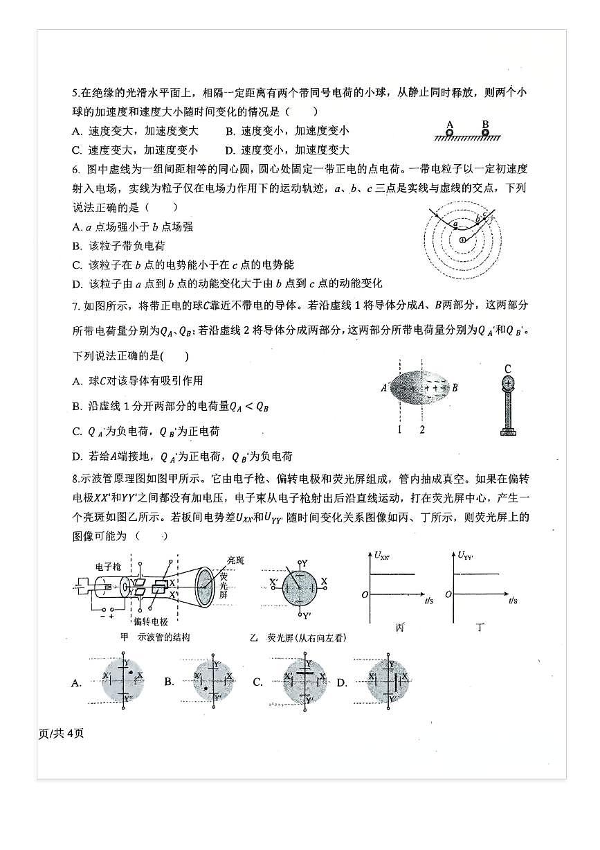 2025-2026学年北京广渠门中学高二（上）9月月考物理试题及答案第2页