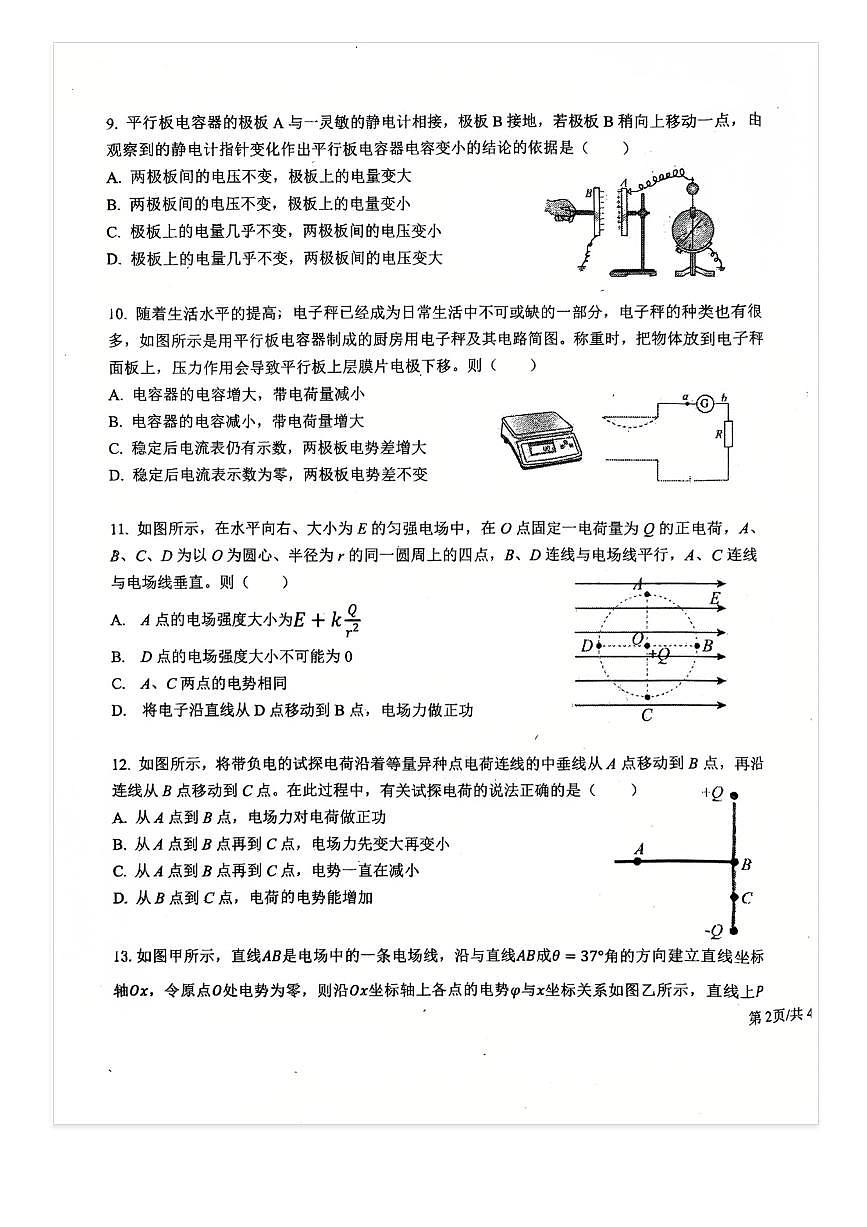2025-2026学年北京广渠门中学高二（上）9月月考物理试题及答案第3页