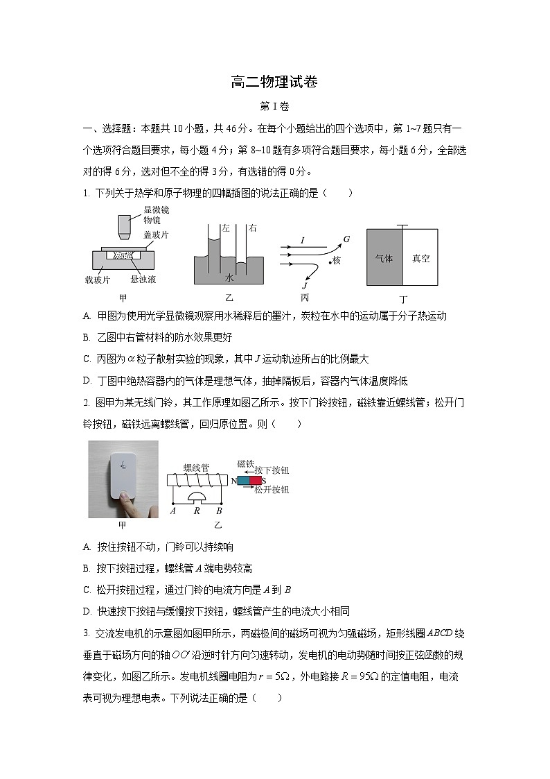 黑龙江省齐齐哈尔市2024-2025学年高二下学期7月期末物理试卷（学生版）第1页
