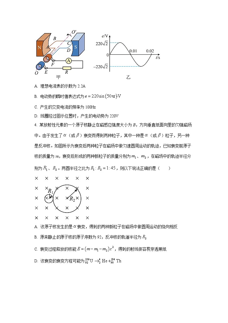 黑龙江省齐齐哈尔市2024-2025学年高二下学期7月期末物理试卷（学生版）第2页