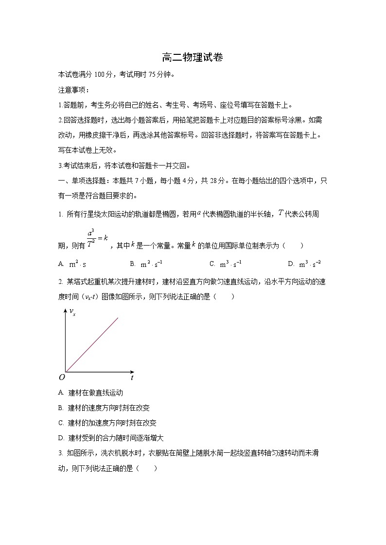 河南省部分学校2025-2026学年高二上学期开学考试物理试卷（学生版）第1页