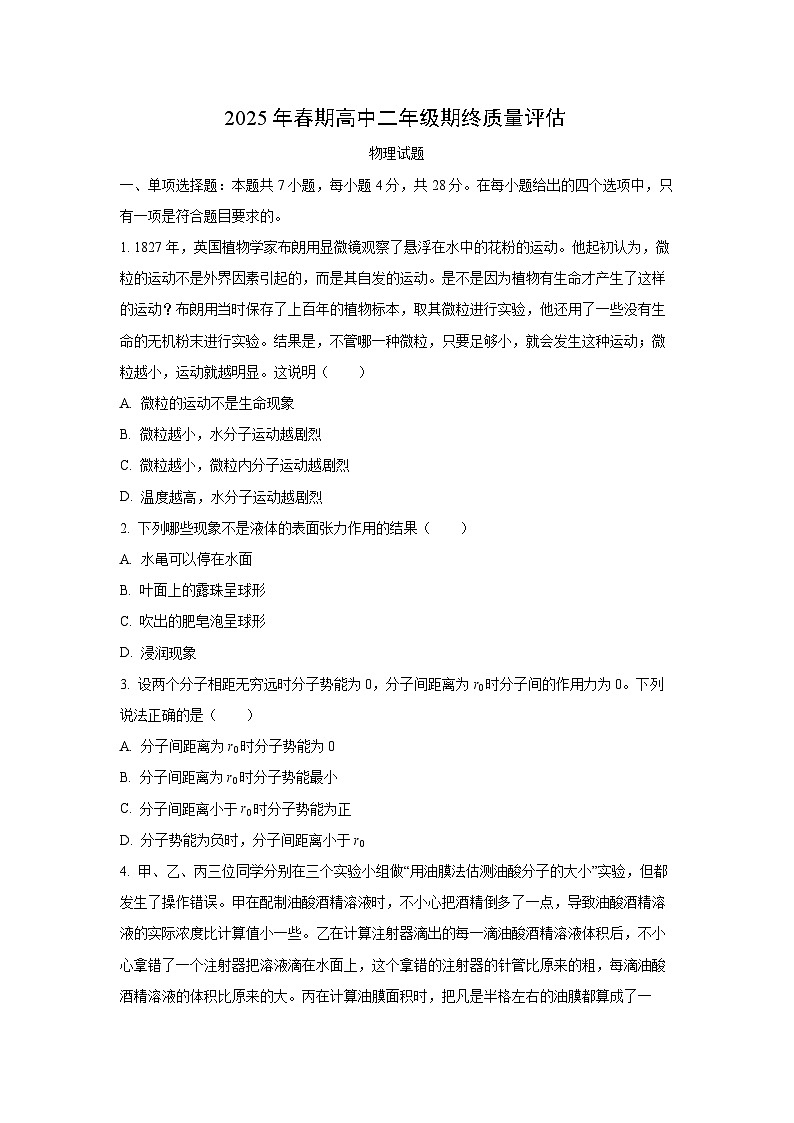 河南省南阳市2024-2025学年高二下学期期末物理试卷（学生版）第1页