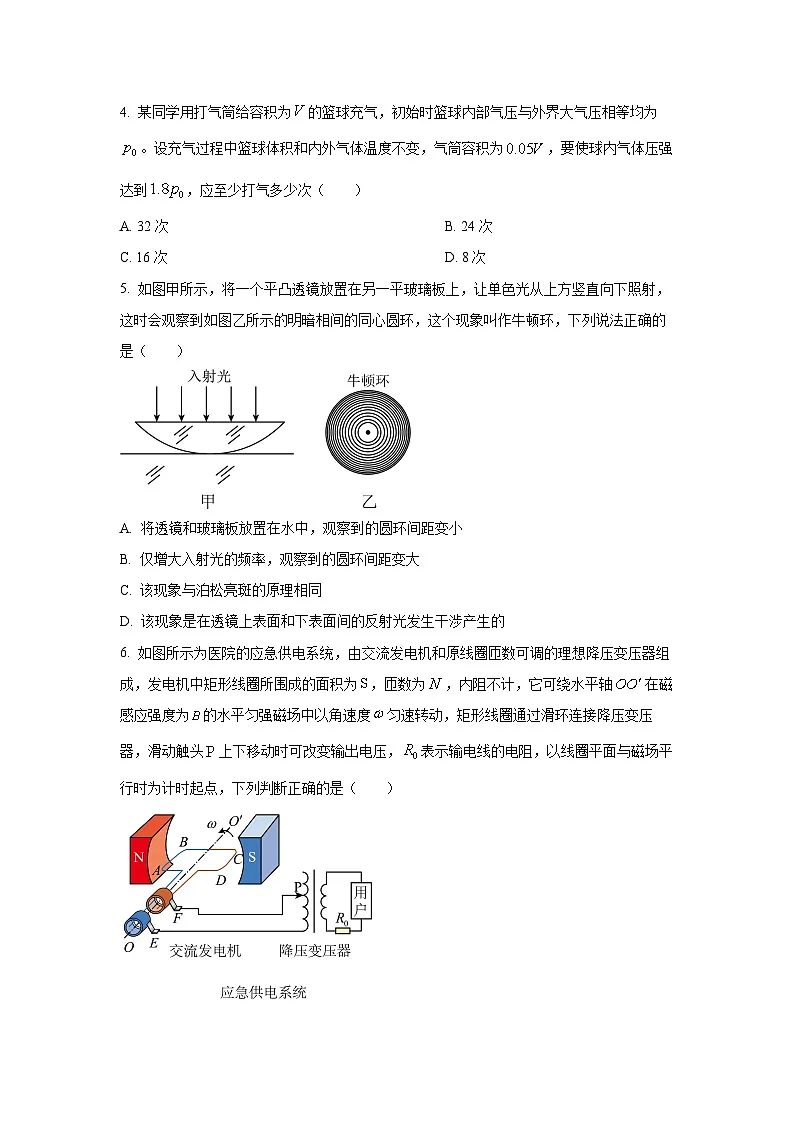 河南省商丘市商师联盟2024-2025学年高二下学期期末物理试卷（学生版）第2页