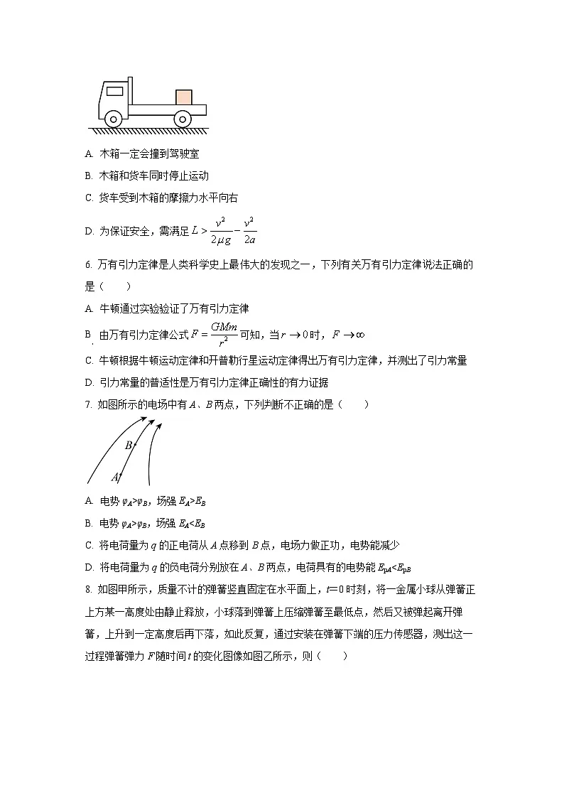 河南省信阳高级中学2025-2026学年高二上学期开学物理试卷（学生版）第3页