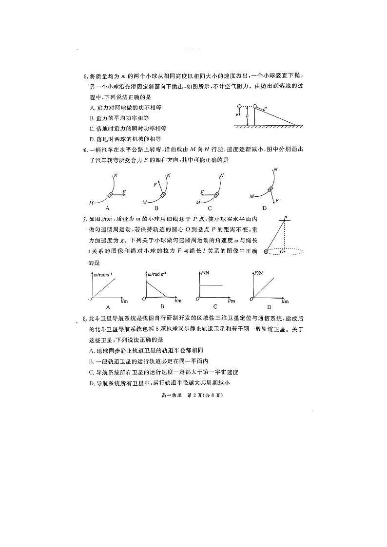 2023-2024学年北京东城区高一下学期期末物理试题及答案第2页