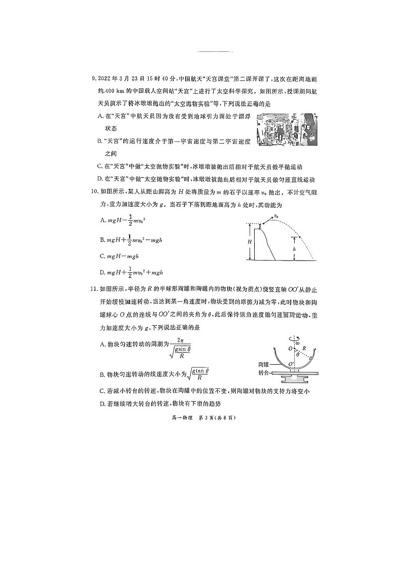 2023-2024学年北京东城区高一下学期期末物理试题及答案第3页