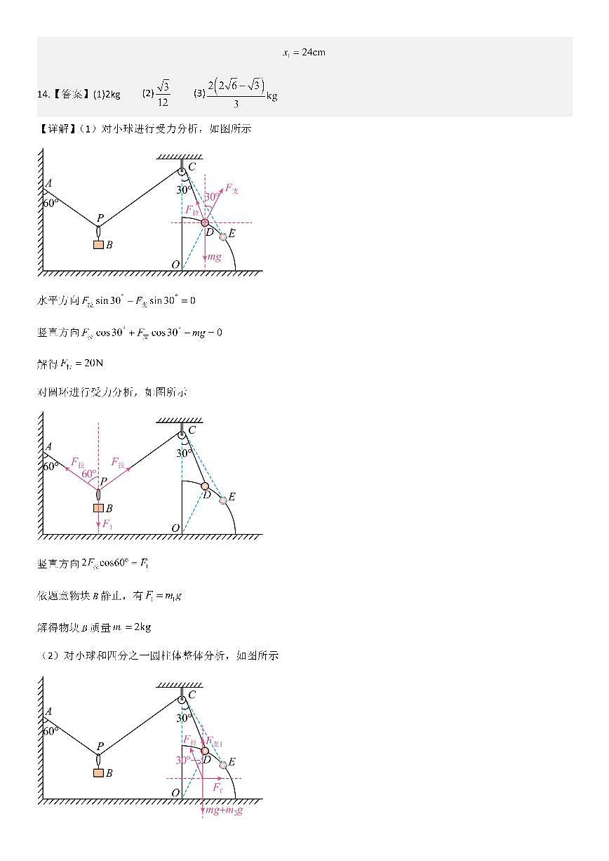 成都市第七中学2025-2026学年高三上学期8月入学考试物理答案第2页