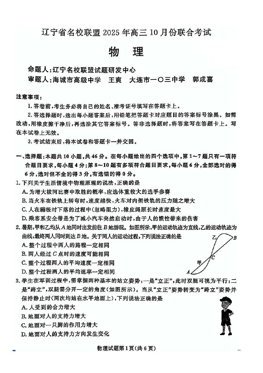 辽宁省名校联盟2025-2026年高三上学期10月联考物理试卷+答案第1页